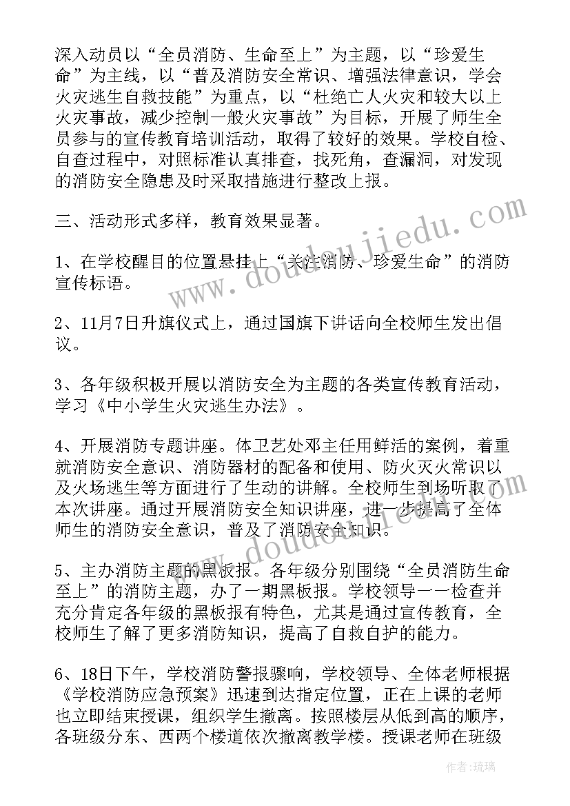 2023年消防安全月检查记录表 消防安全月活动总结(通用17篇)