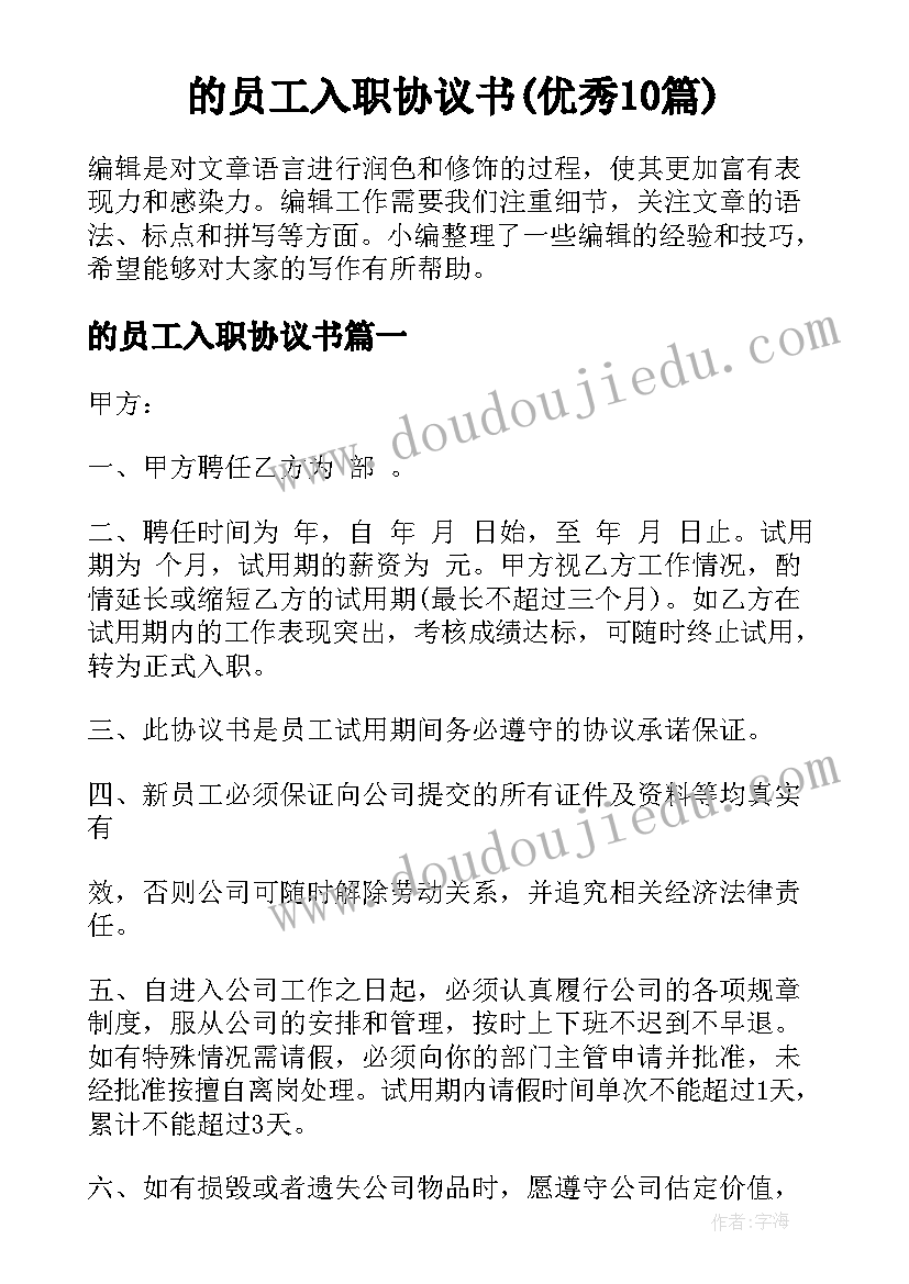 的员工入职协议书(优秀10篇)