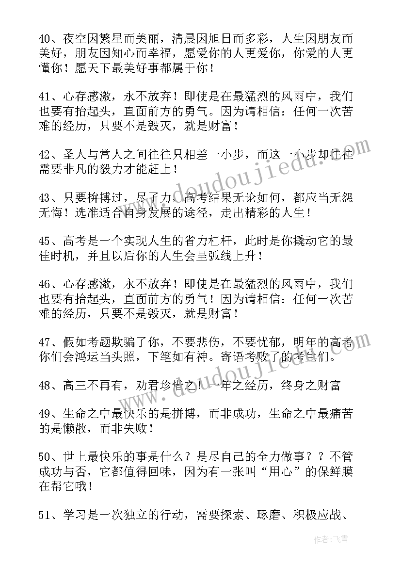 2023年考前的祝福语(优质15篇)