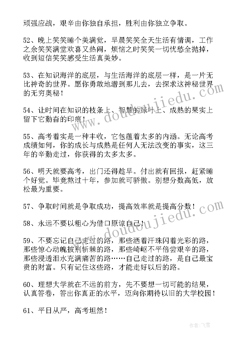 2023年考前的祝福语(优质15篇)