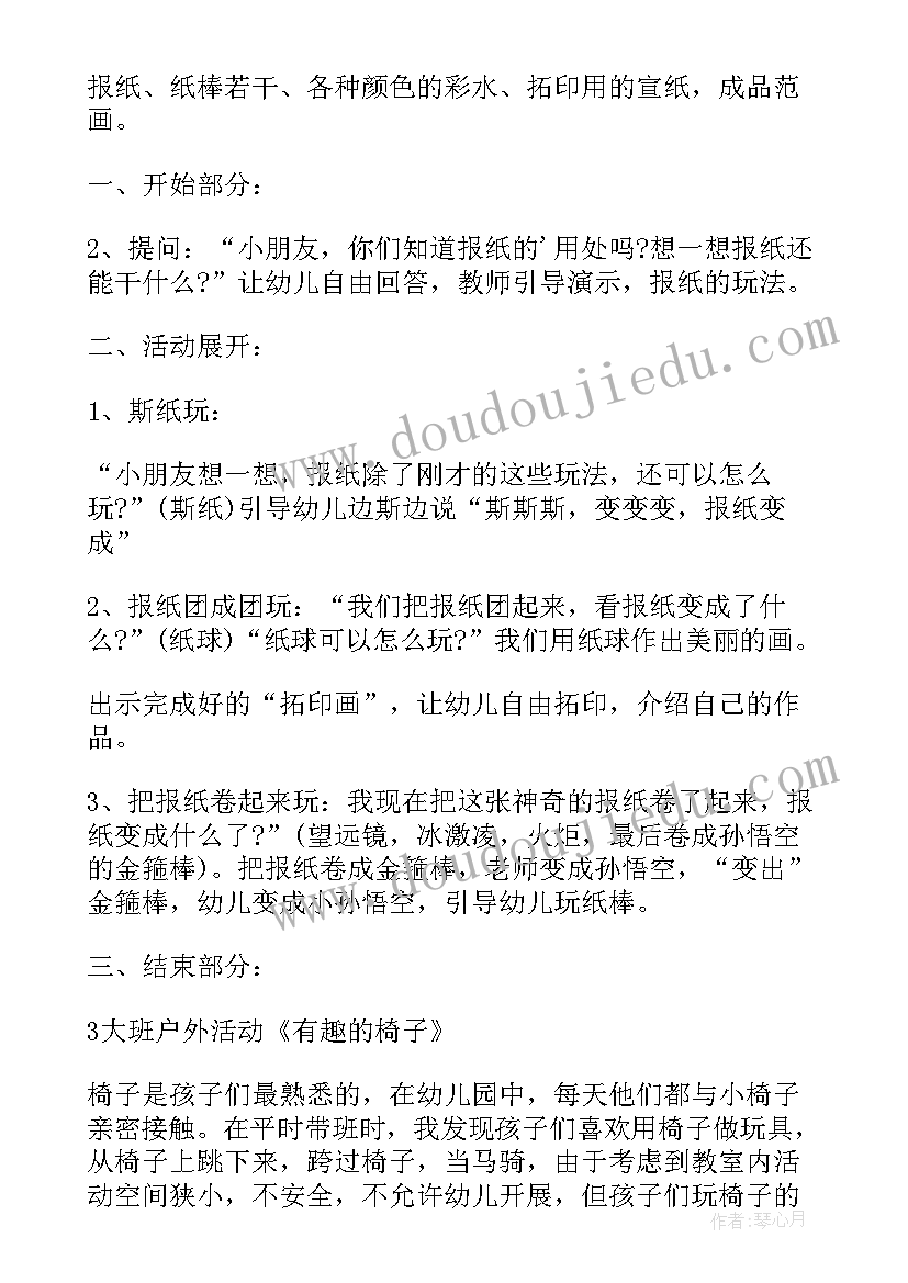 最新户外亲子活动幼儿园教案及反思(通用15篇)