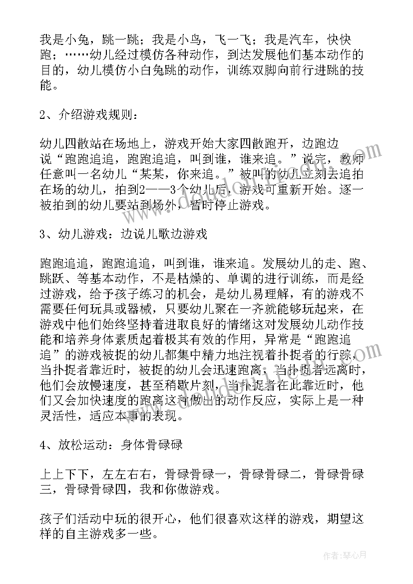 最新户外亲子活动幼儿园教案及反思(通用15篇)