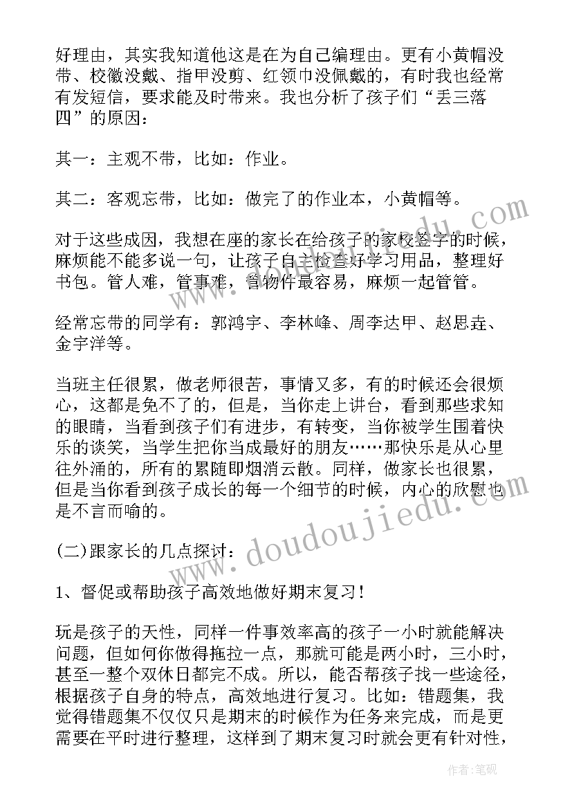 2023年初一第二学期家长会教师代表发言 六年级家长会教师代表发言稿(模板8篇)