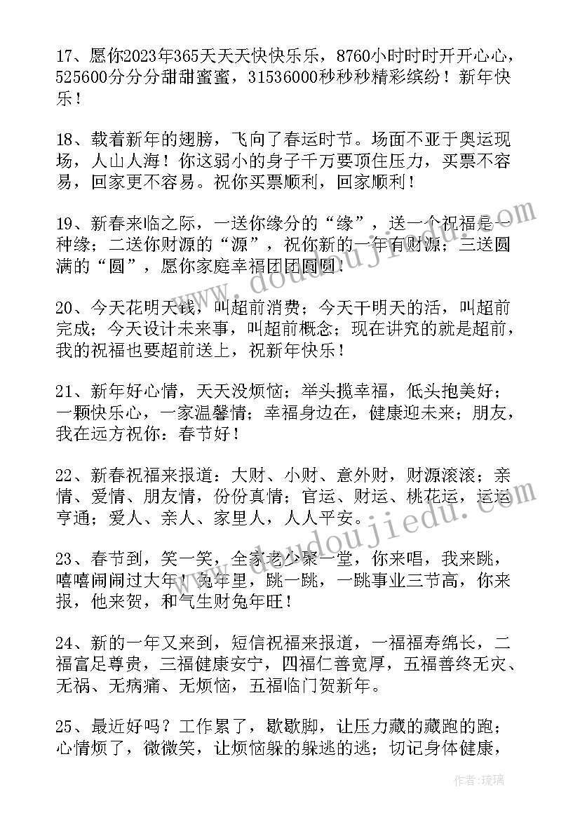 2023年兔年祝福语拜年词(实用20篇)