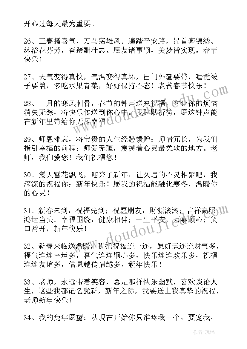 2023年兔年祝福语拜年词(实用20篇)