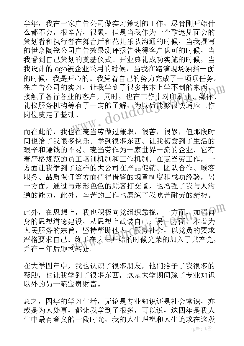 2023年广告专业毕业生自我鉴定(实用10篇)