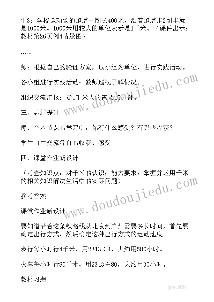 2023年小学数学认识路线教案 三年级数学千米的认识教案(优秀15篇)