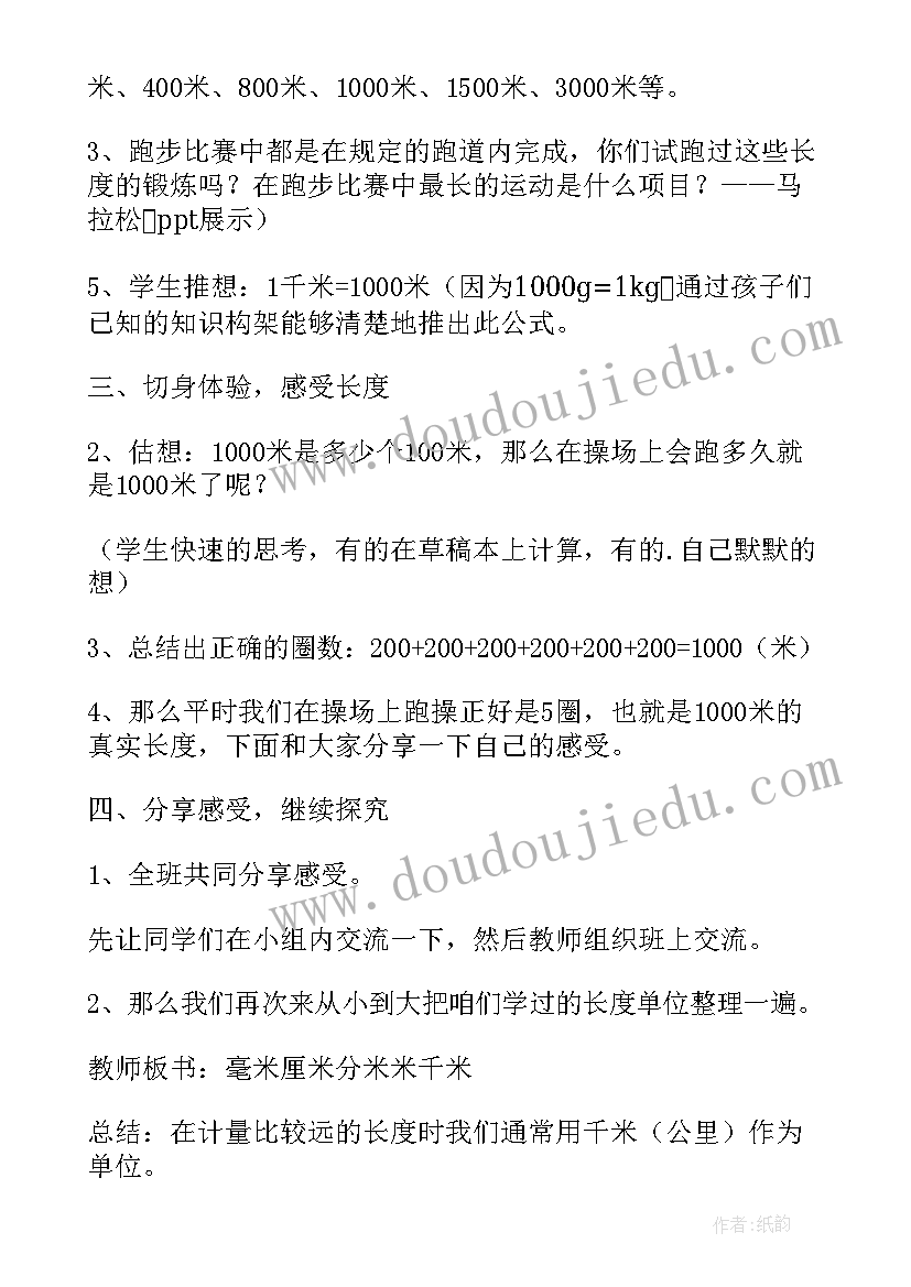 2023年小学数学认识路线教案 三年级数学千米的认识教案(优秀15篇)