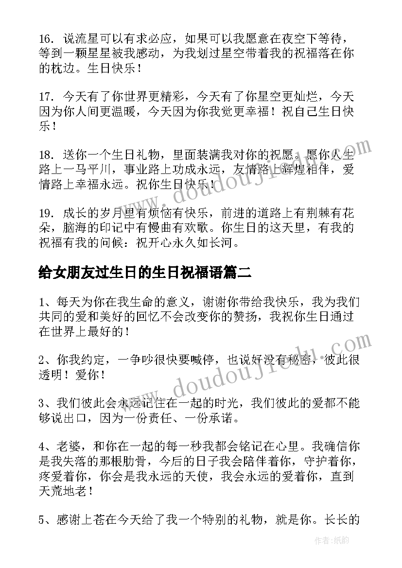 2023年给女朋友过生日的生日祝福语(模板9篇)