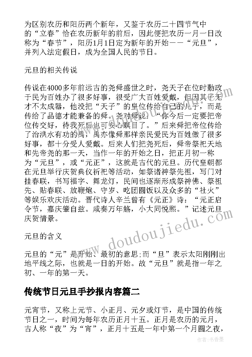 2023年传统节日元旦手抄报内容(汇总8篇)