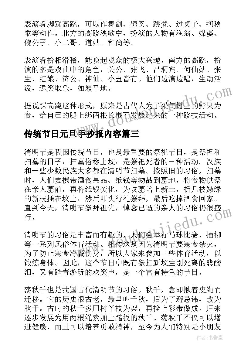 2023年传统节日元旦手抄报内容(汇总8篇)