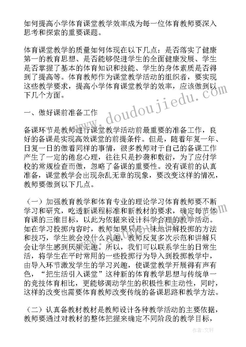 小学语文中实现素质教育课堂的途径论文(精选8篇)