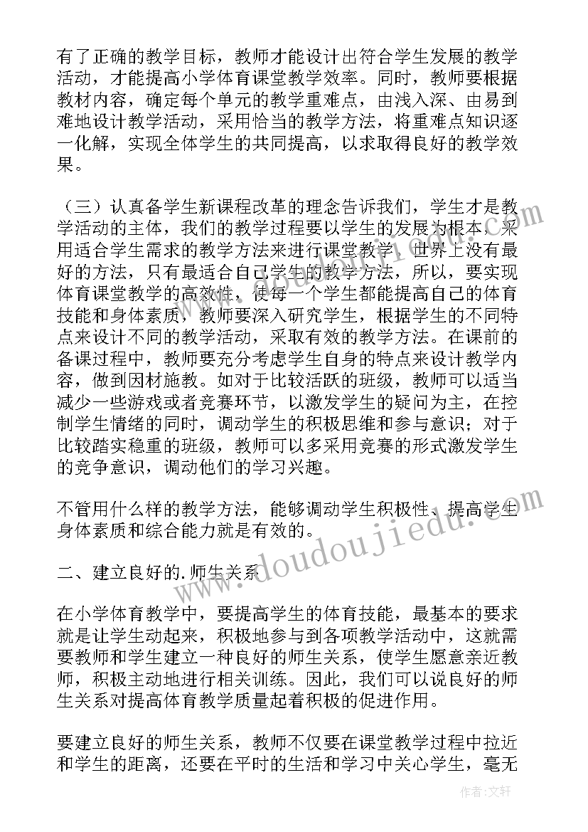 小学语文中实现素质教育课堂的途径论文(精选8篇)