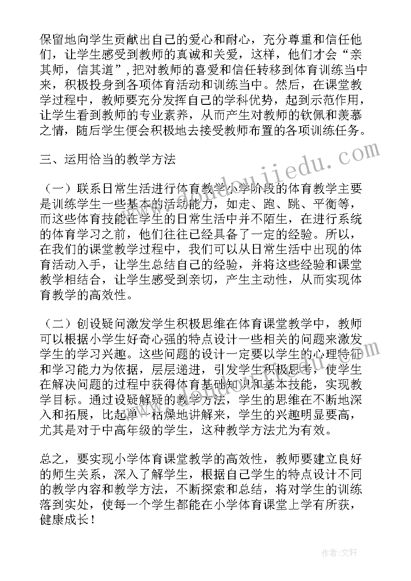 小学语文中实现素质教育课堂的途径论文(精选8篇)