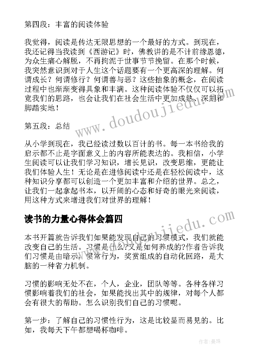 读书的力量心得体会 小学生读书的力量心得体会(模板8篇)