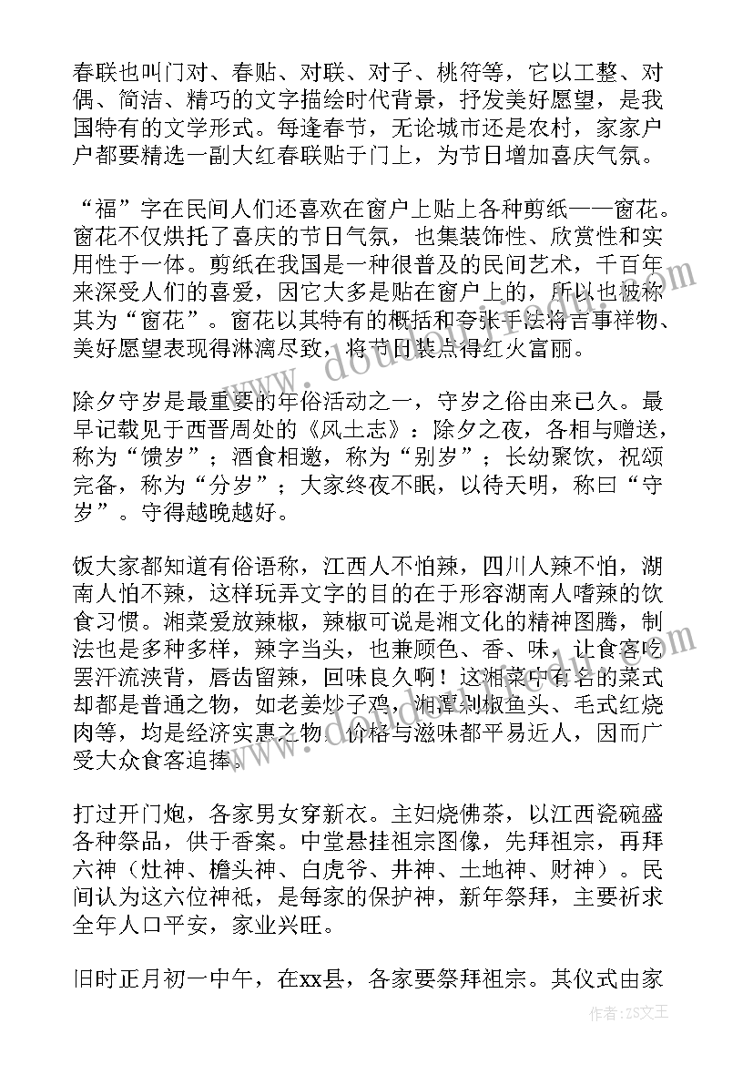 2023年中国传统文化的社会实践活动报告(大全8篇)