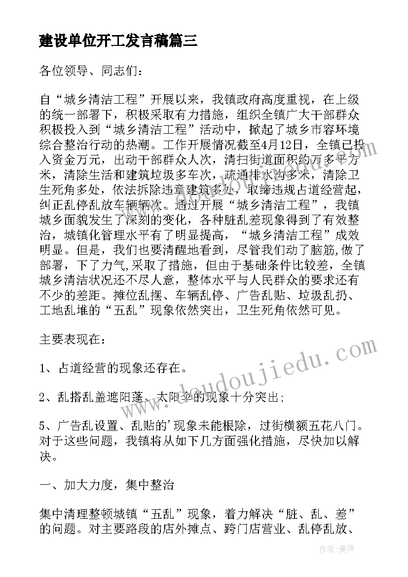 建设单位开工发言稿 工程开工仪式项目经理精彩致辞(通用7篇)