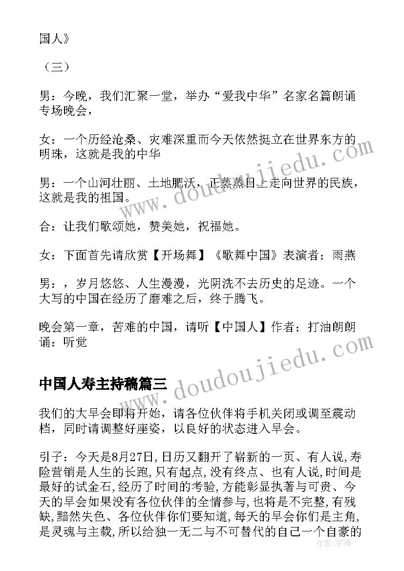 2023年中国人寿主持稿(通用8篇)