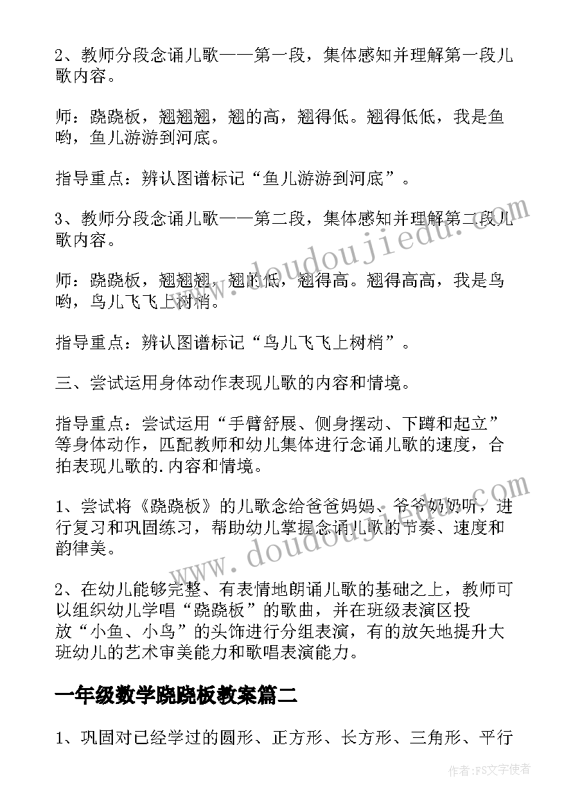 一年级数学跷跷板教案 大班数学跷跷板教案(通用8篇)