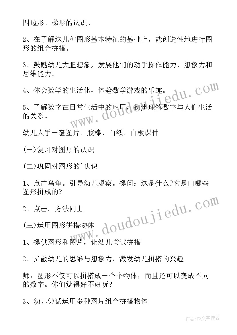 一年级数学跷跷板教案 大班数学跷跷板教案(通用8篇)