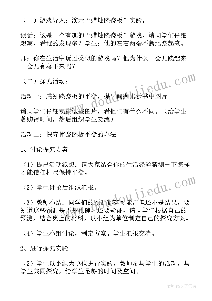 一年级数学跷跷板教案 大班数学跷跷板教案(通用8篇)