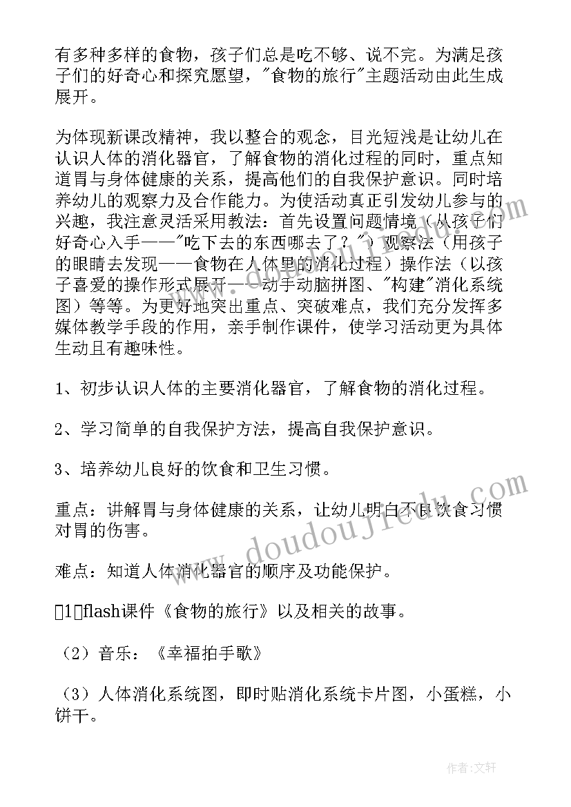 2023年幼儿大班科学活动教案 幼儿园大班科学活动教案(优秀12篇)