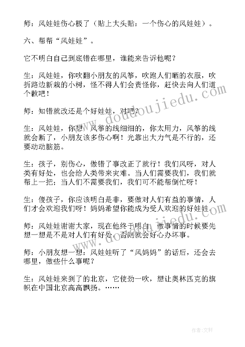 2023年雨是云的娃娃说课稿 幼儿园大班语言教案风娃娃的心愿含反思(大全8篇)