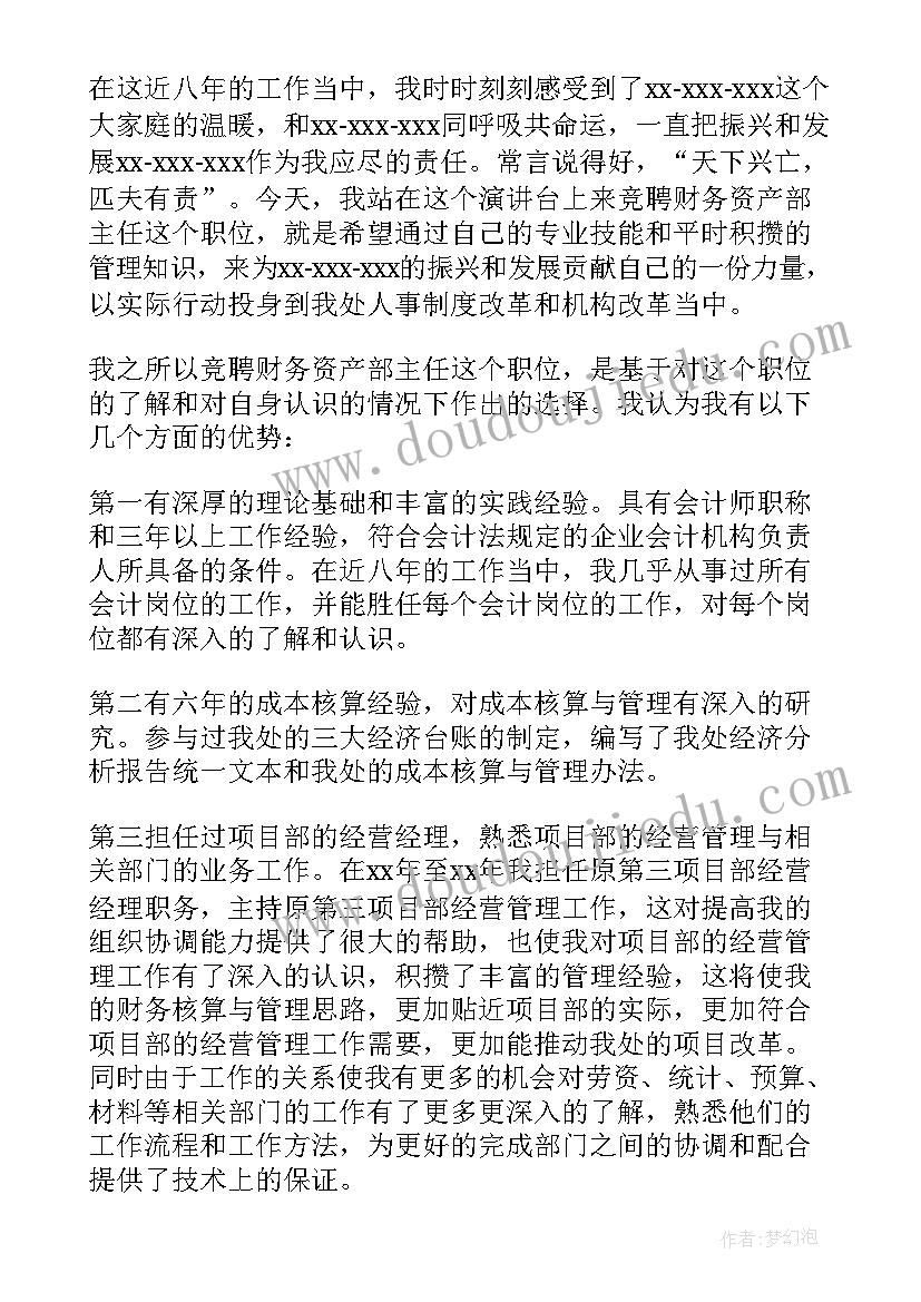 2023年计生办主任竞聘演讲稿 主任竞聘演讲稿(大全11篇)