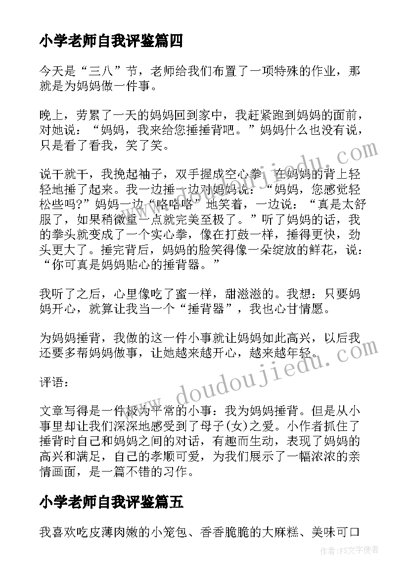 小学老师自我评鉴 小学生自我介绍加评语(通用8篇)