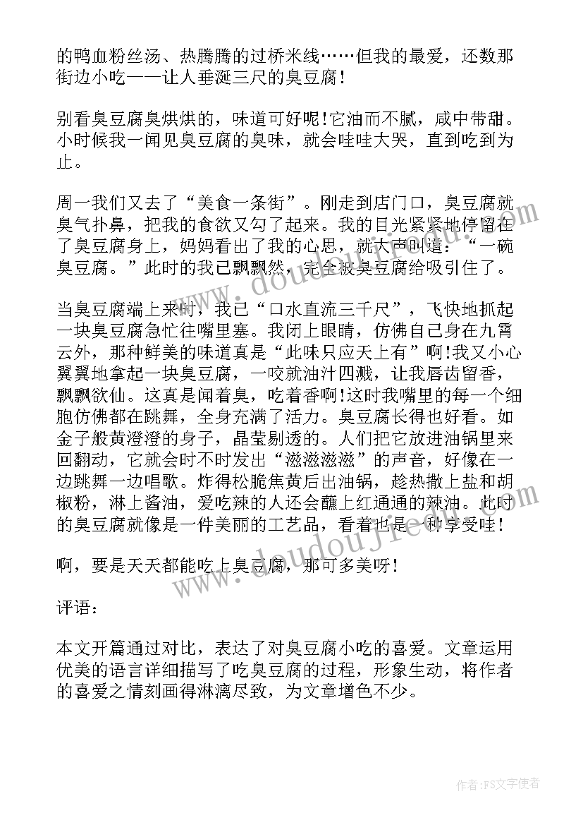 小学老师自我评鉴 小学生自我介绍加评语(通用8篇)