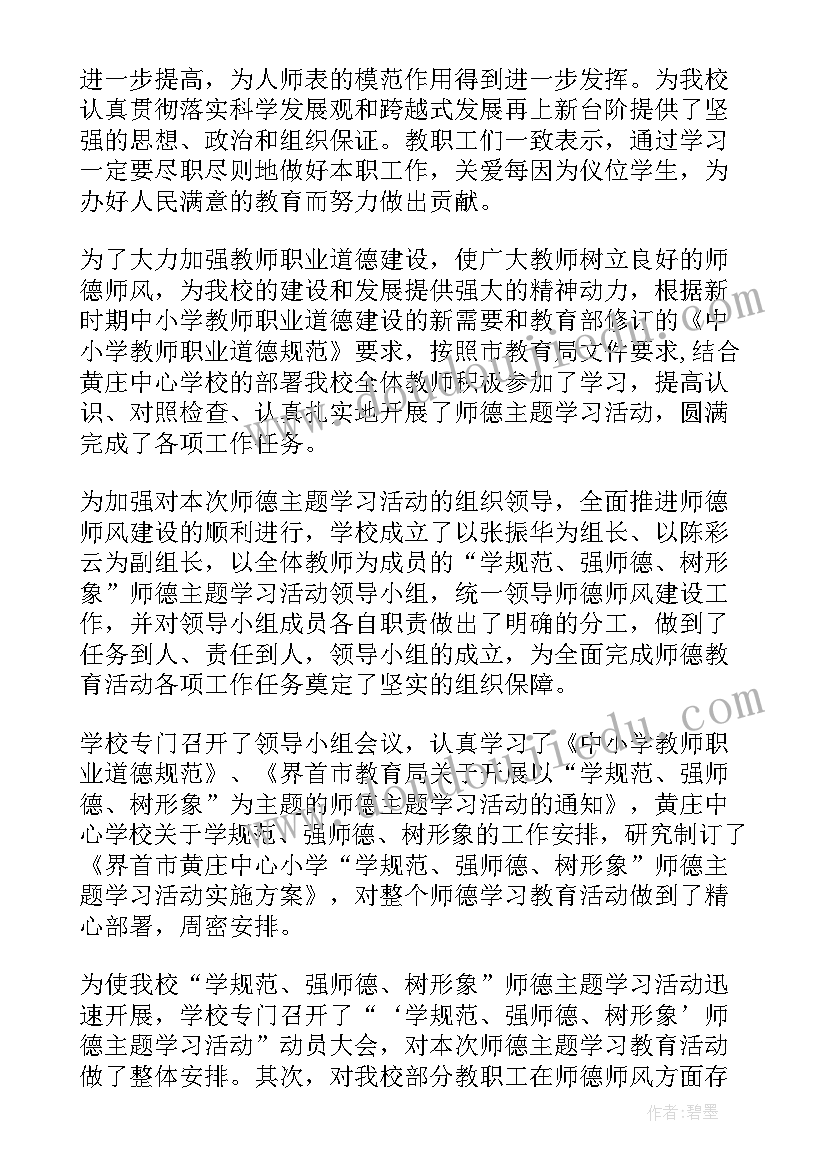 2023年学校师德师风年度总结 学校师德师风学习总结(实用15篇)