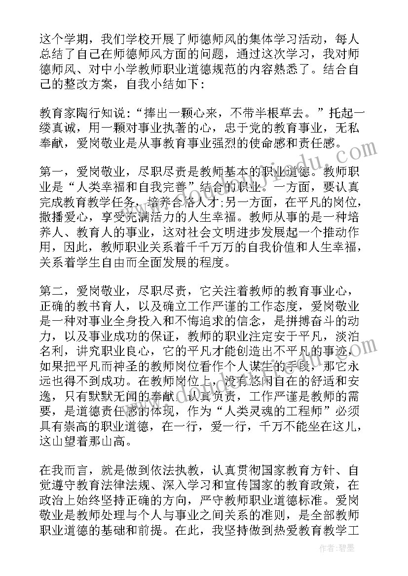 2023年学校师德师风年度总结 学校师德师风学习总结(实用15篇)