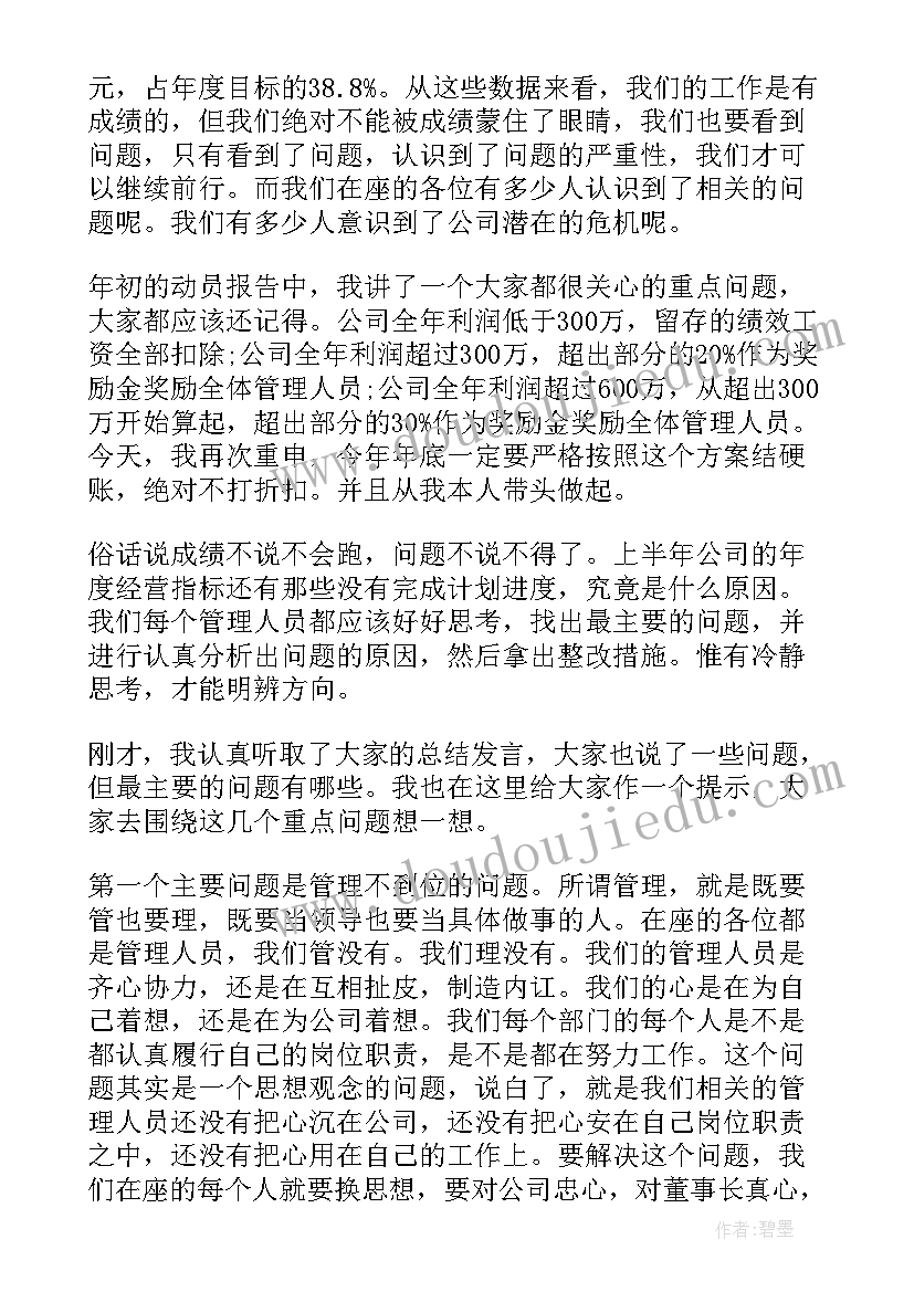 2023年企业领导开会的发言稿(汇总8篇)