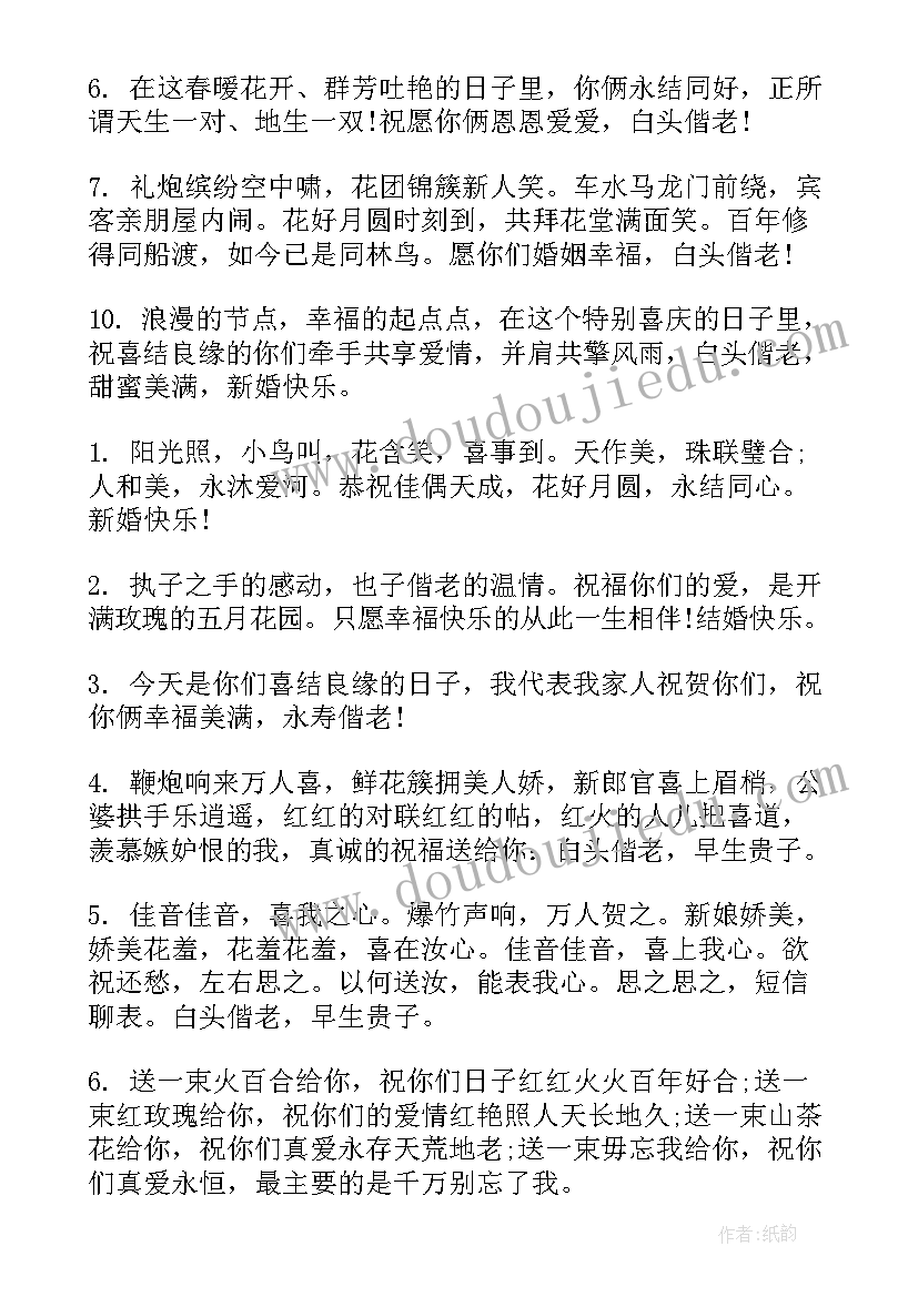 2023年父母给儿女结婚的婚礼贺词 儿女结婚父母贺词(精选8篇)