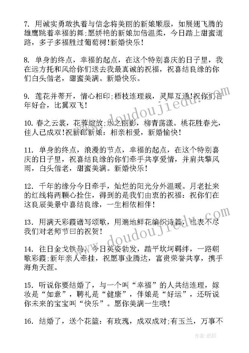 2023年父母给儿女结婚的婚礼贺词 儿女结婚父母贺词(精选8篇)