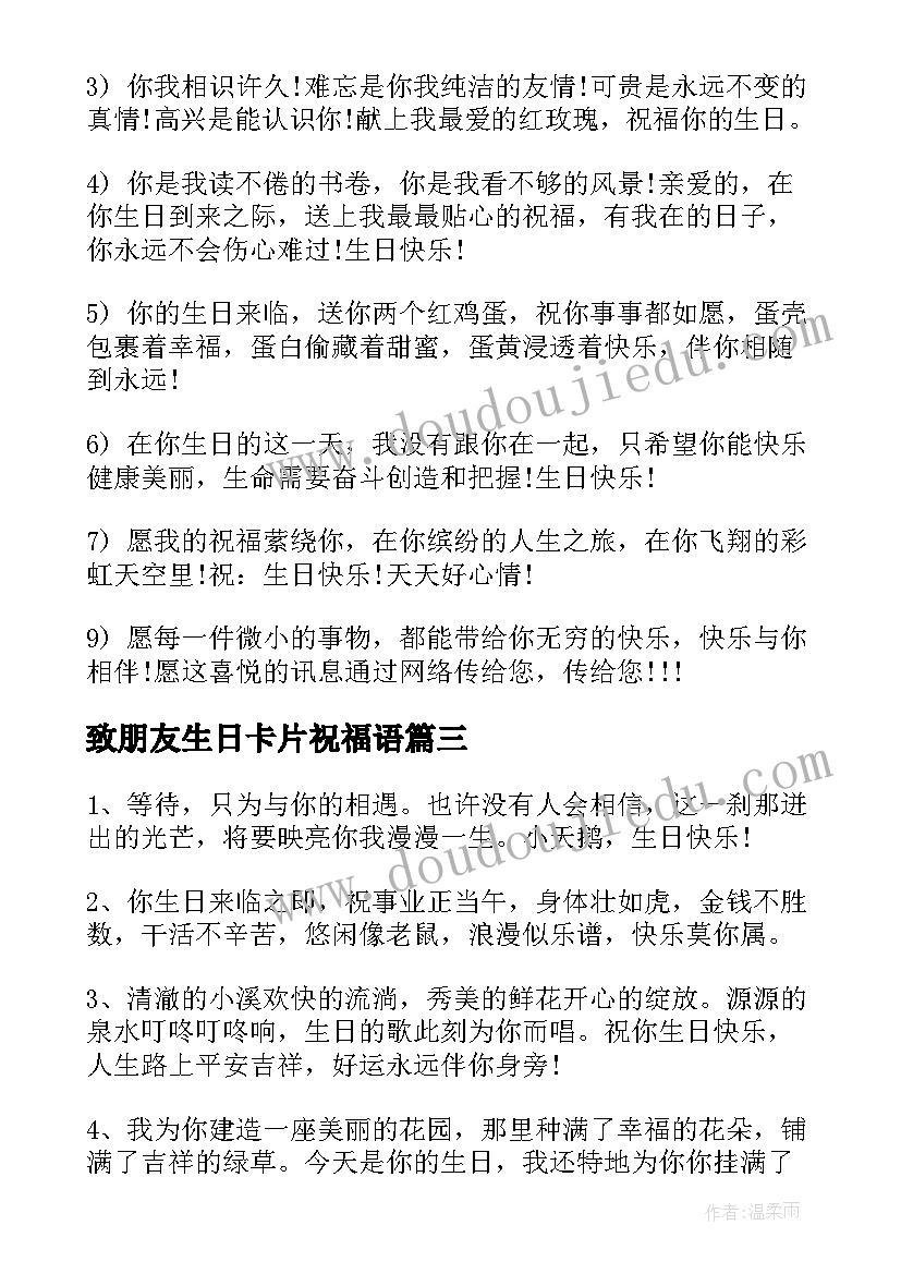 2023年致朋友生日卡片祝福语(精选12篇)