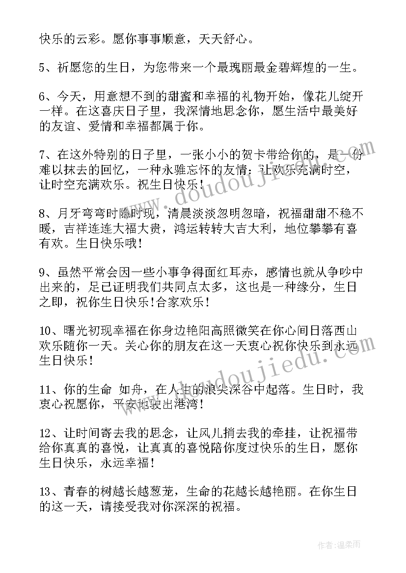 2023年致朋友生日卡片祝福语(精选12篇)