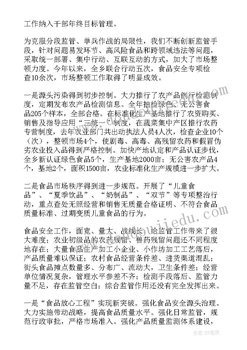 食品安全工作总结参考文献 食品安全工作总结文本参考(精选8篇)