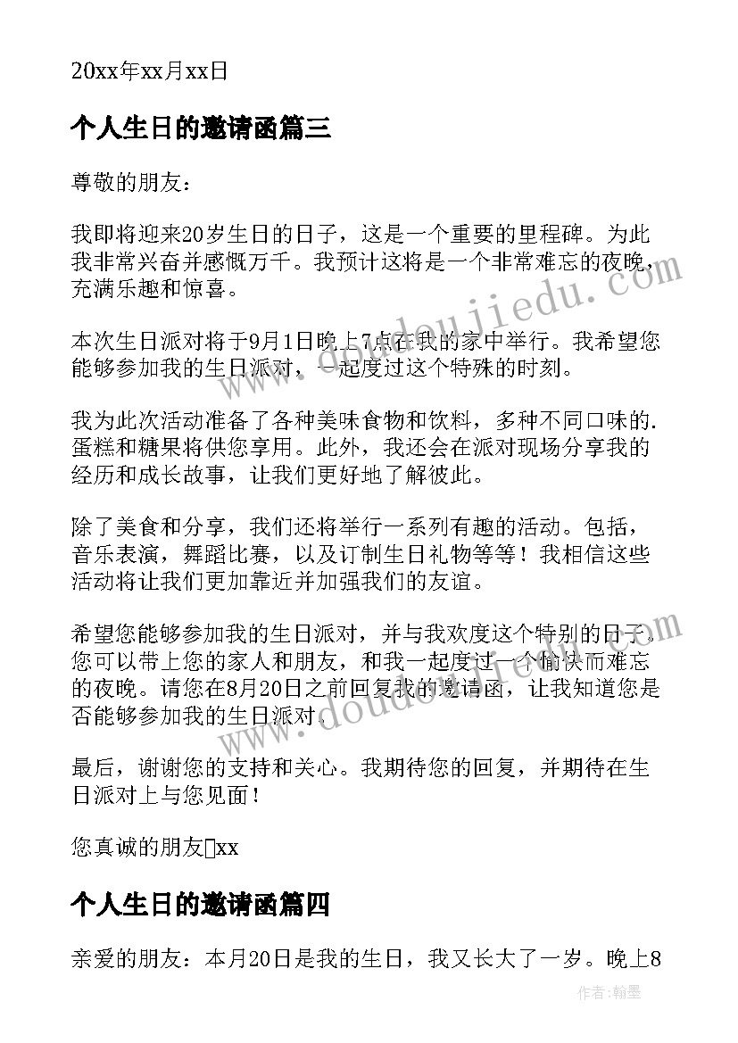 2023年个人生日的邀请函 个人生日邀请函(汇总8篇)