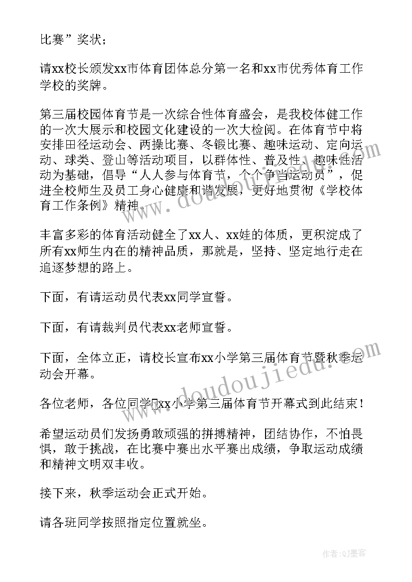 幼儿园秋季运动主持稿(优秀15篇)