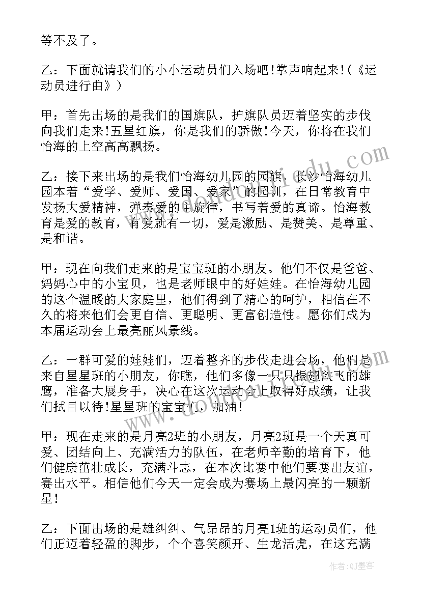 幼儿园秋季运动主持稿(优秀15篇)