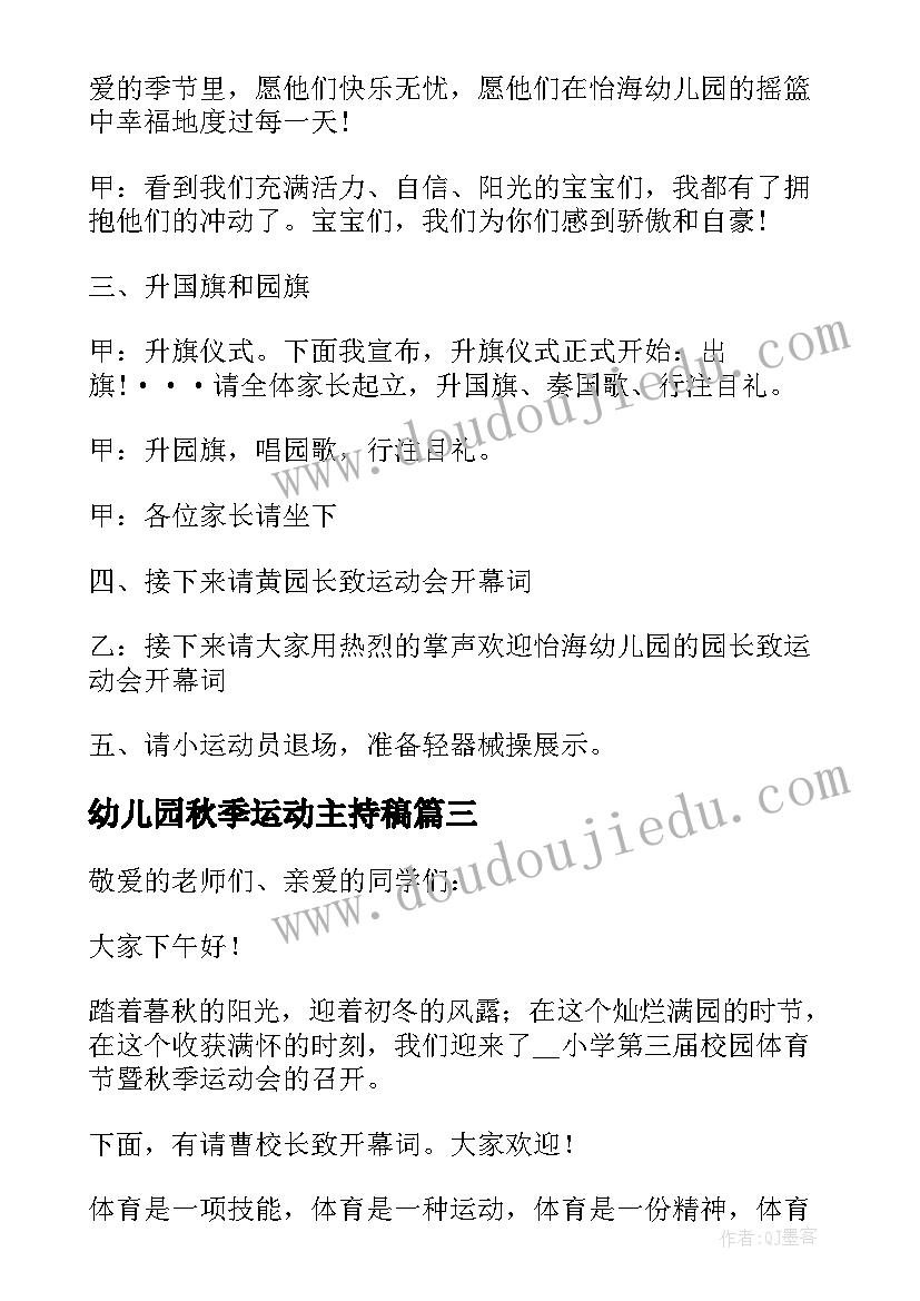 幼儿园秋季运动主持稿(优秀15篇)