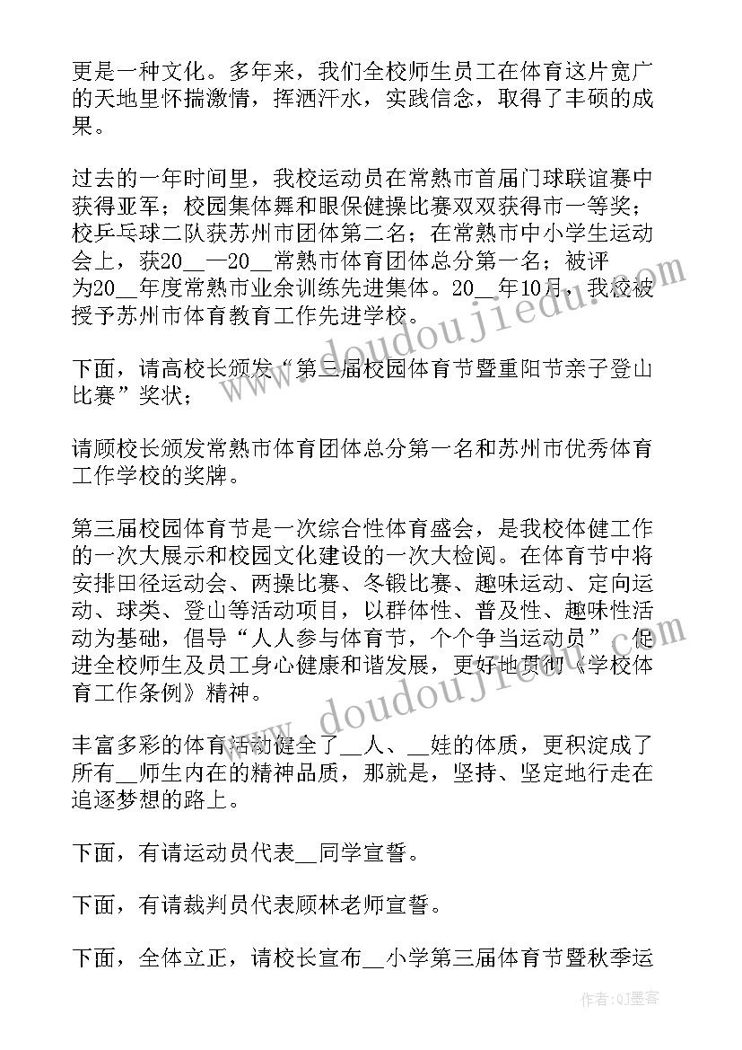 幼儿园秋季运动主持稿(优秀15篇)