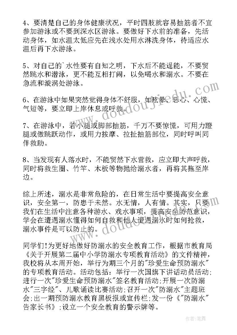 2023年防溺水教育国旗下讲话稿(大全16篇)