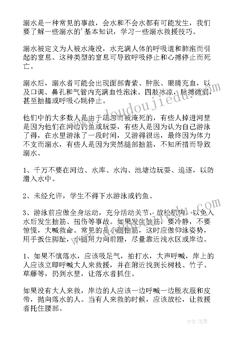 2023年防溺水教育国旗下讲话稿(大全16篇)