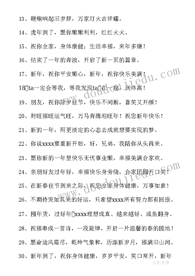 幼儿园新年祝福视频文案 虎年新年祝福视频文案(精选8篇)