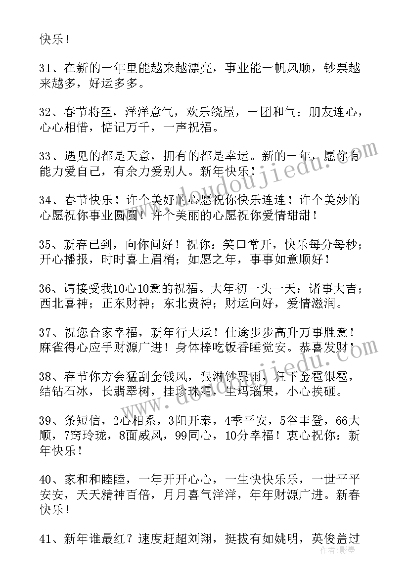 幼儿园新年祝福视频文案 虎年新年祝福视频文案(精选8篇)