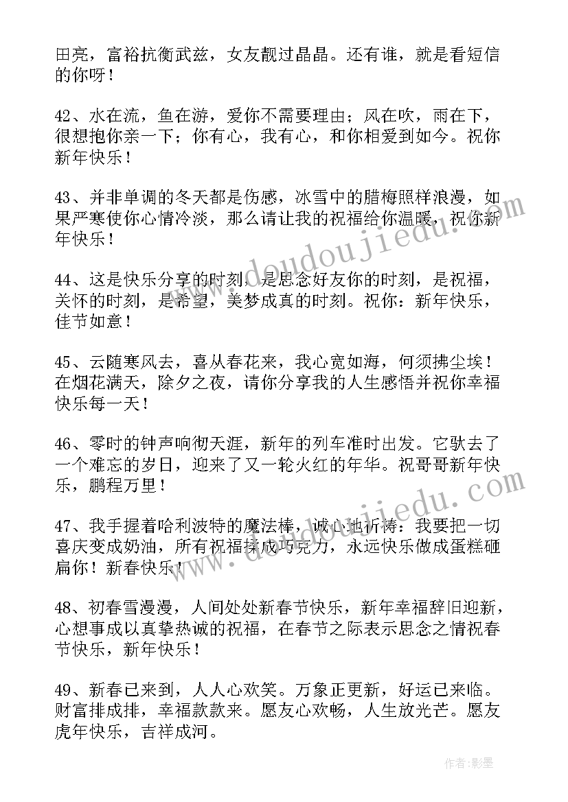 幼儿园新年祝福视频文案 虎年新年祝福视频文案(精选8篇)