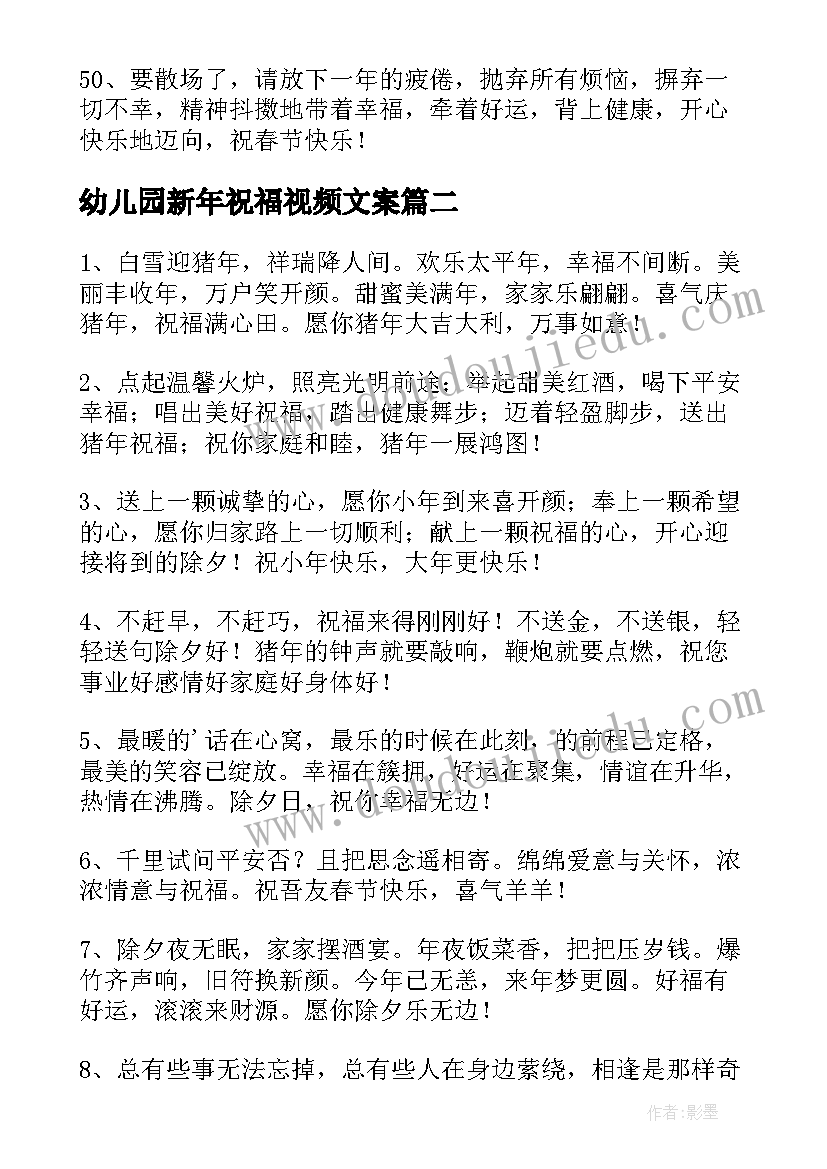 幼儿园新年祝福视频文案 虎年新年祝福视频文案(精选8篇)