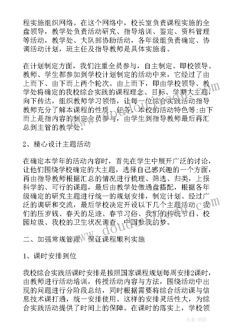 写综合实践活动总结 综合实践活动总结(优秀17篇)